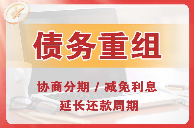 滨河西区债务重组