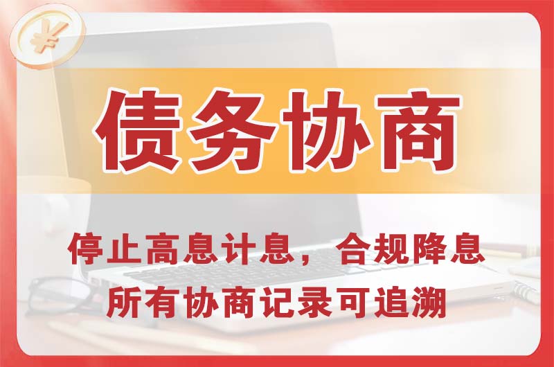 滨河西区债务协商